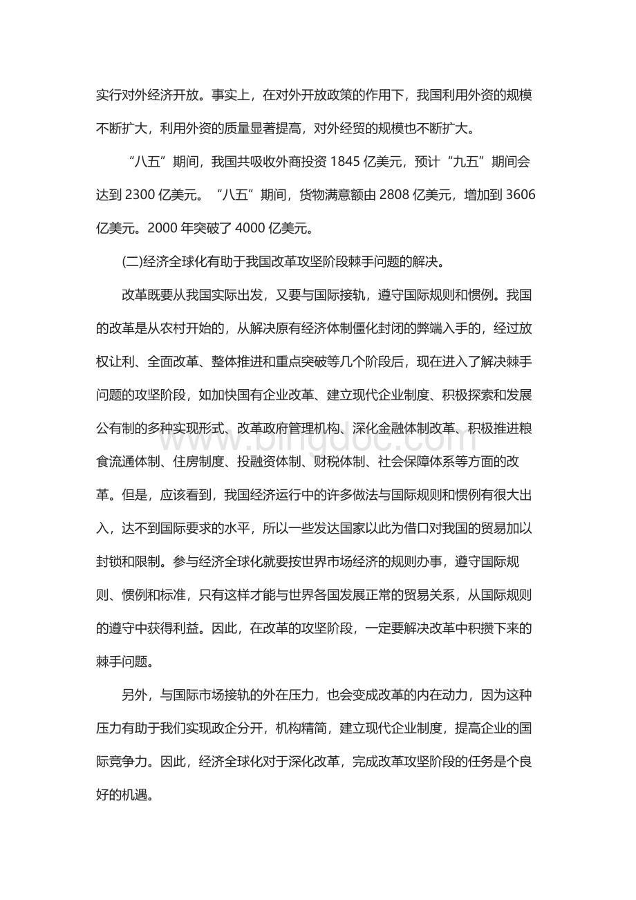 经济全球化对中国经济的影响论文范文(2).docx_第3页