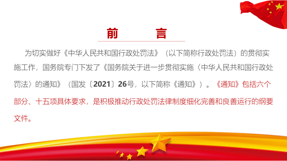 新修订《中华人民共和国行政处罚法》PPT课件下载推荐.pptx_第3页
