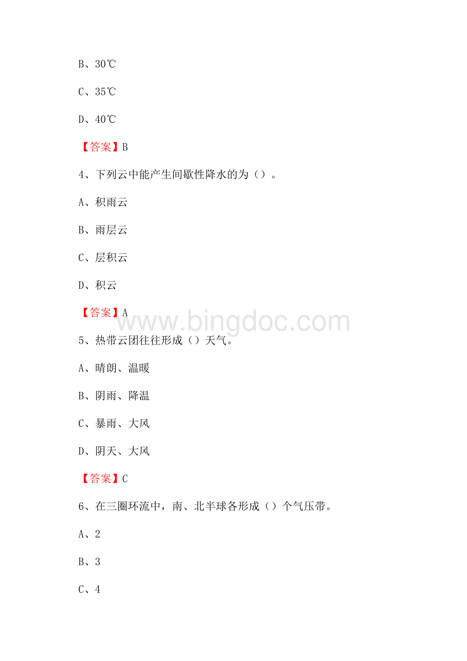 下半年内蒙古呼伦贝尔市满洲里市气象部门《专业基础知识》试题.docx_第2页