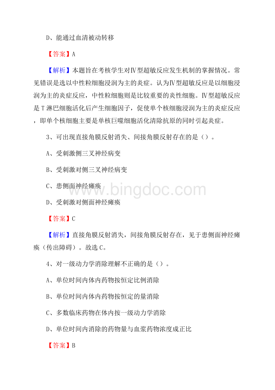天津市长康医院医药护技人员考试试题及解析.docx_第2页