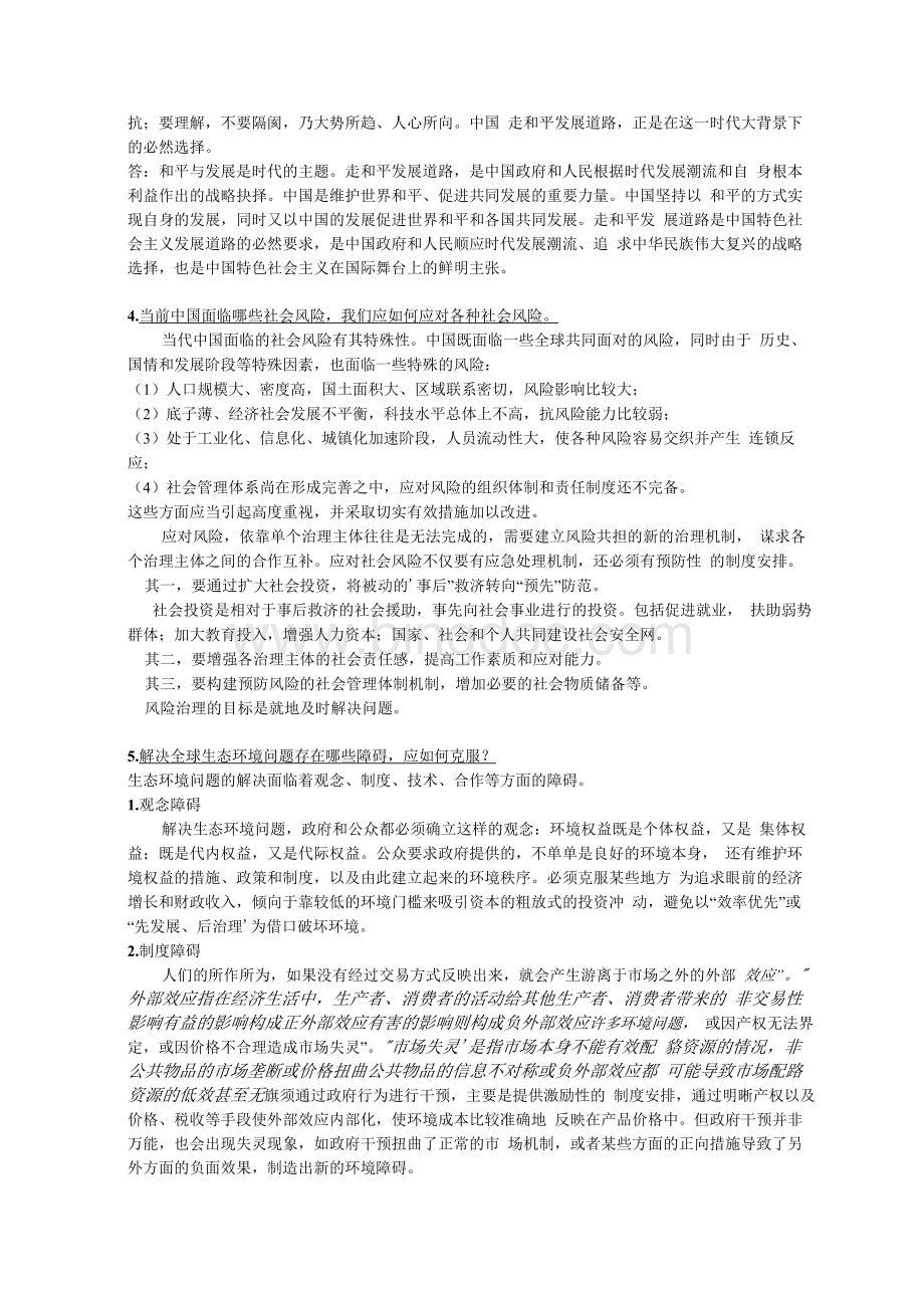 最新中国马克思主义与当代考试与答案Word文件下载.docx_第3页