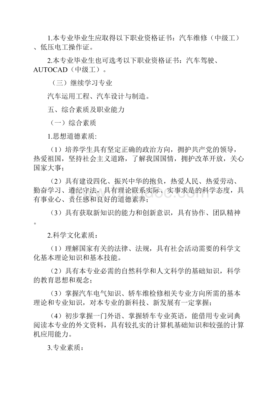 新能源汽车维修人才培养方案Word文档下载推荐.docx_第2页