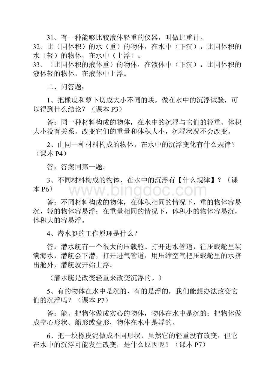 科教版五年级下册科学知识点整理Word文件下载.docx_第3页