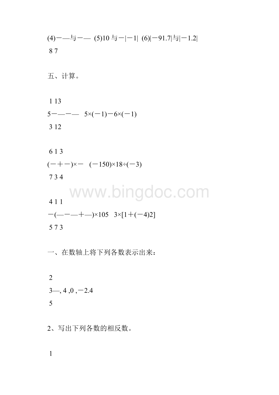 七年级数学上册有理数的计算题天天练59Word文件下载.docx_第2页