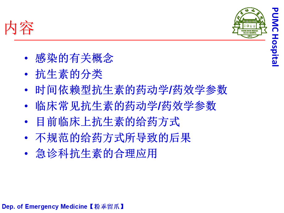 抗生素合理应用(全).ppt_第2页