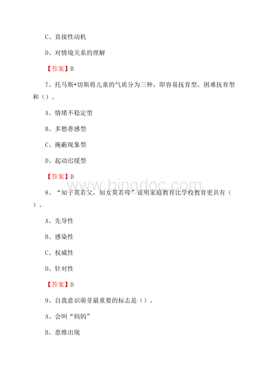 内蒙古包头市固阳县下半年教师招聘《通用能力测试(教育类)》试题.docx_第3页