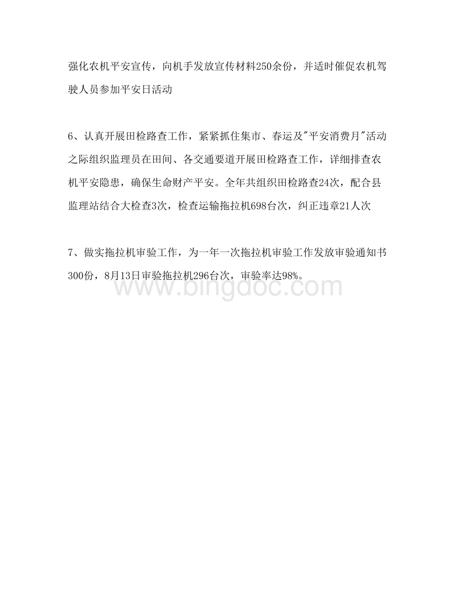 2023农机推广站站长个人工作参考计划范文.docx_第3页