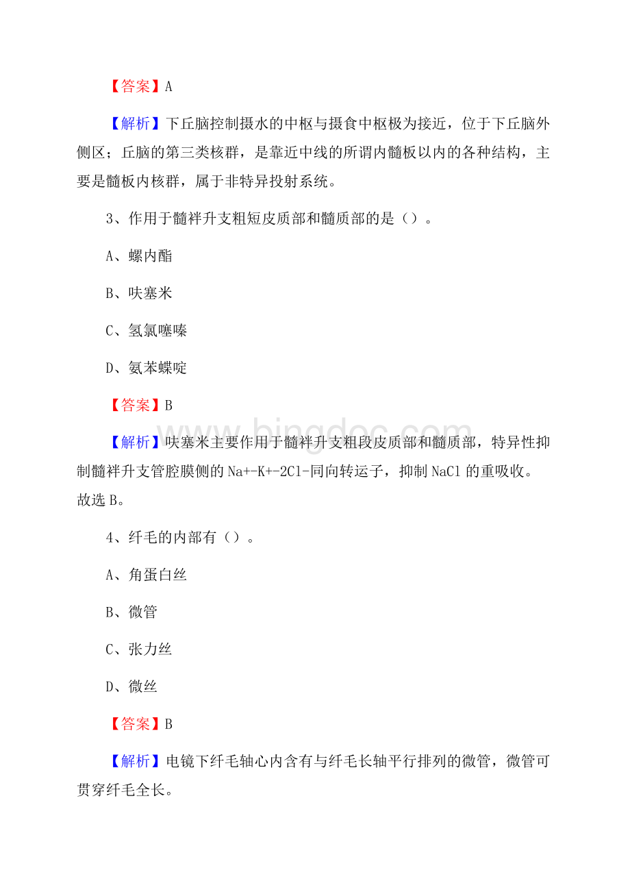 上半年贺州市八步区事业单位考试《卫生专业知识》试题文档格式.docx_第2页