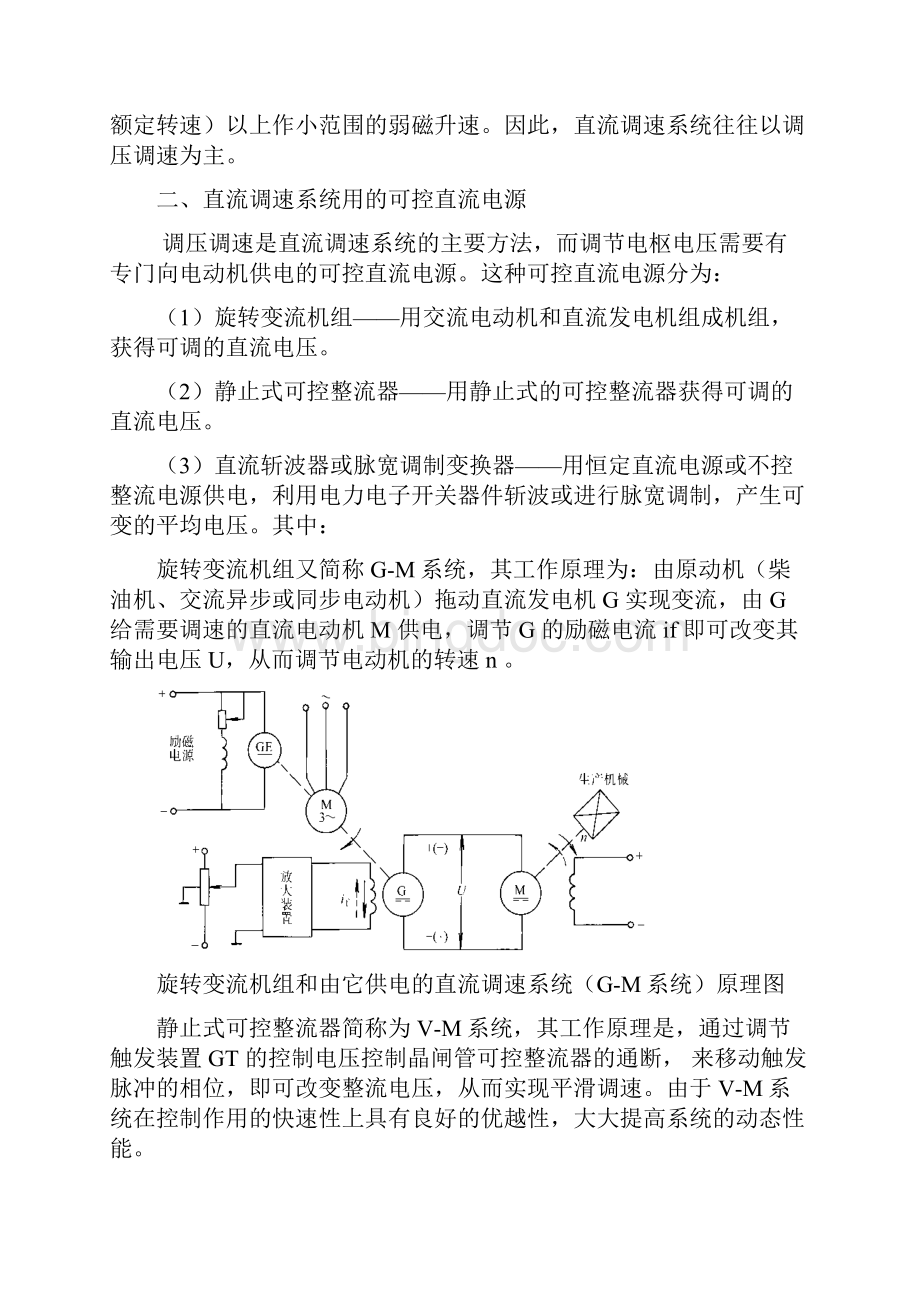 黑龙江继续教育电气工程心得体会.docx_第2页