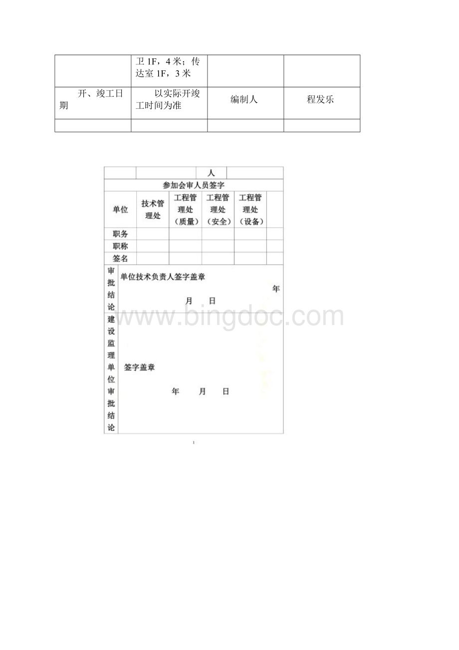 房屋拆除施工方案正式.docx_第2页