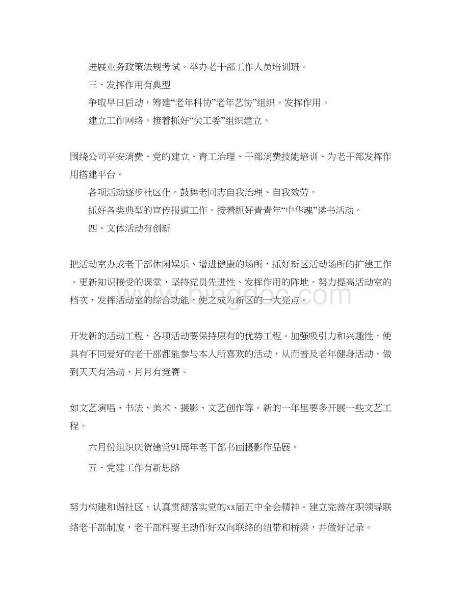 2023公司老干部科工作安排Word下载.docx_第2页