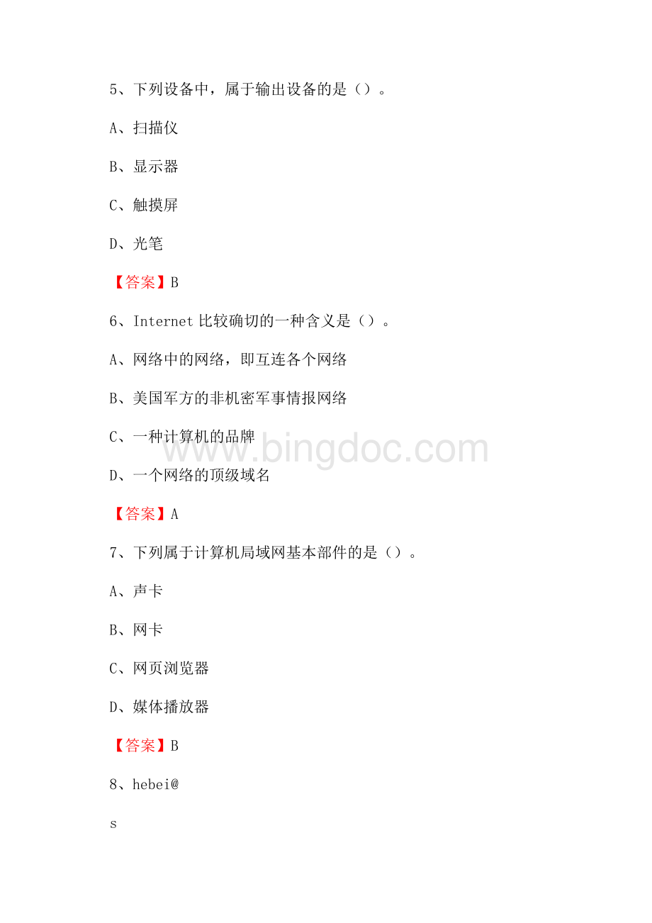 马村区计算机审计信息中心招聘《计算机专业知识》试题汇编Word格式.docx_第3页