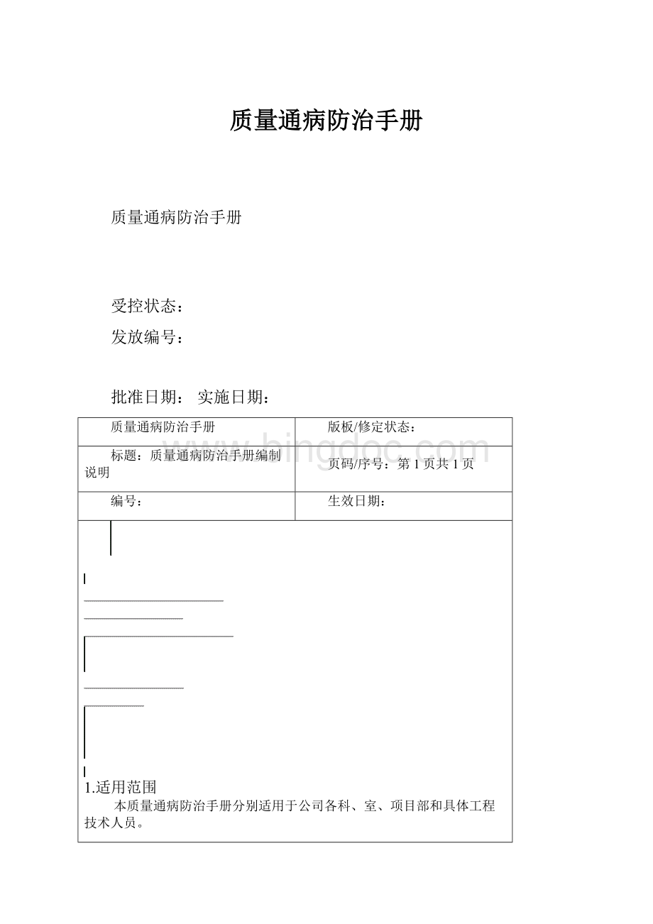 质量通病防治手册.docx_第1页