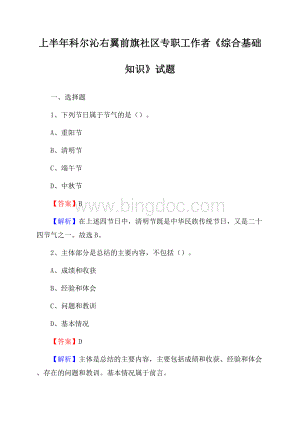 上半年科尔沁右翼前旗社区专职工作者《综合基础知识》试题Word格式.docx