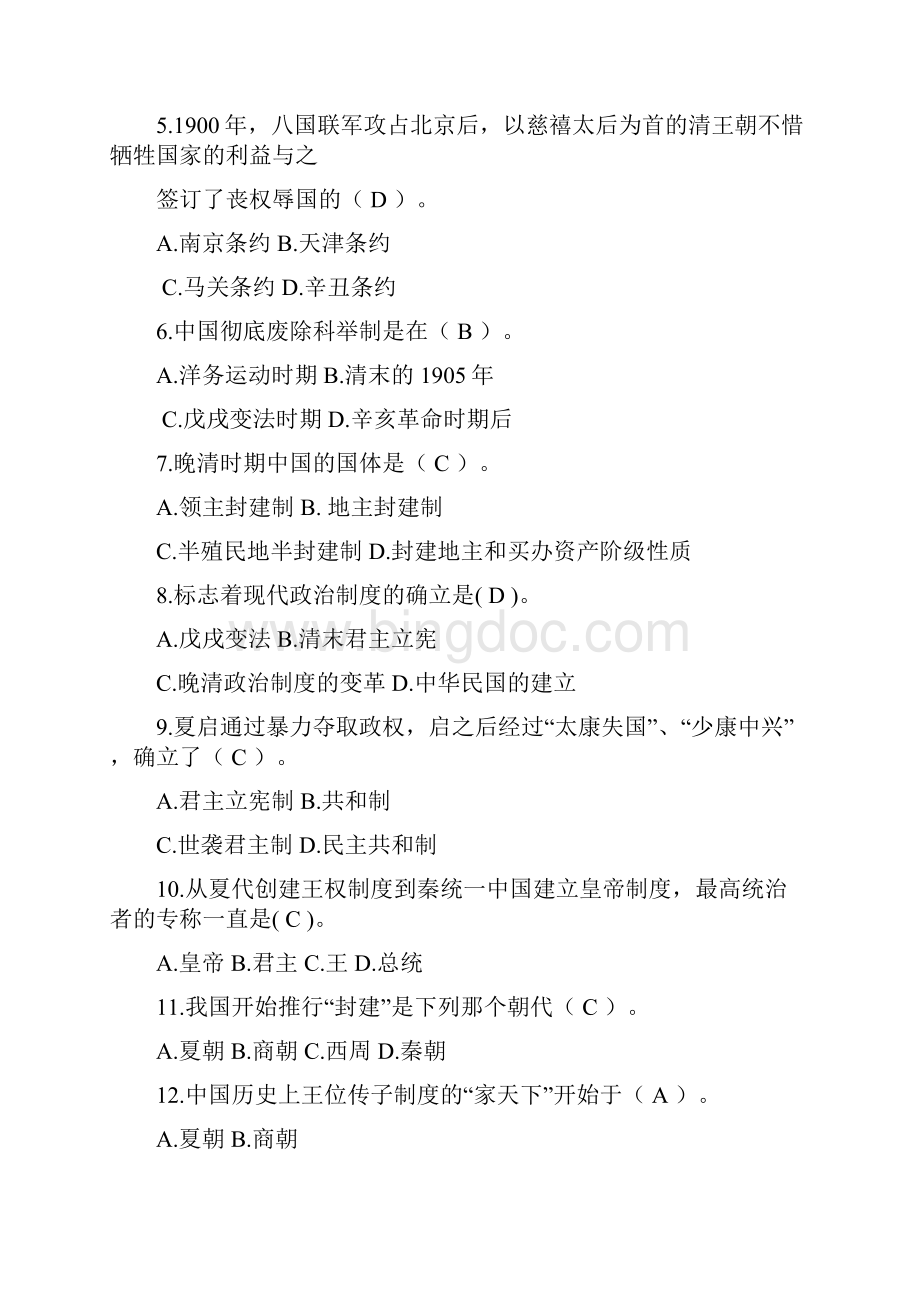 《中国政治制度史》平时作业答案Word文档格式.docx_第2页