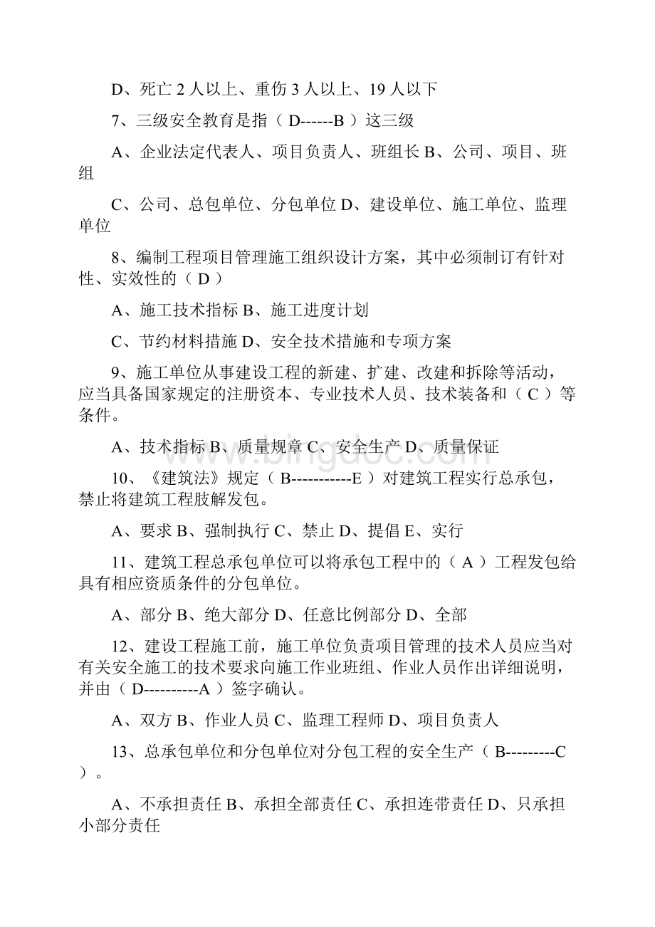 安全员C证考试模拟试题练习结果.docx_第2页