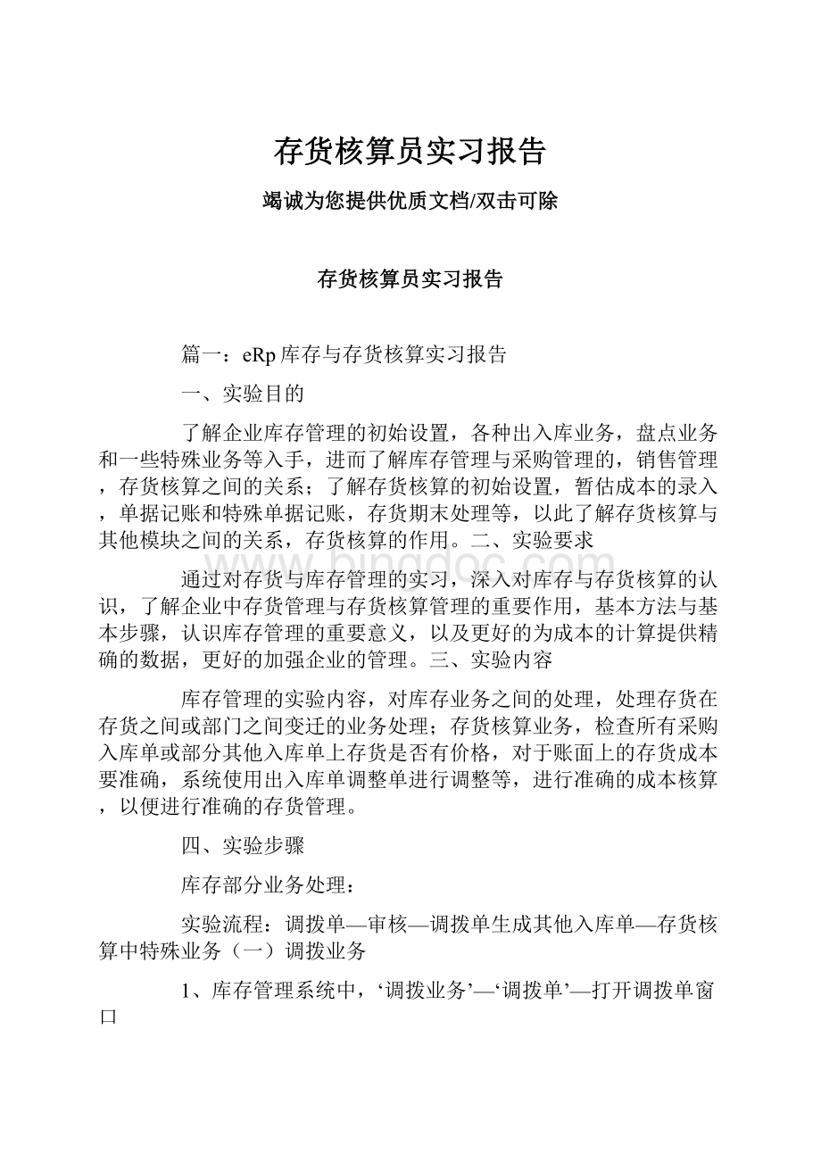 存货核算员实习报告文档格式.docx_第1页