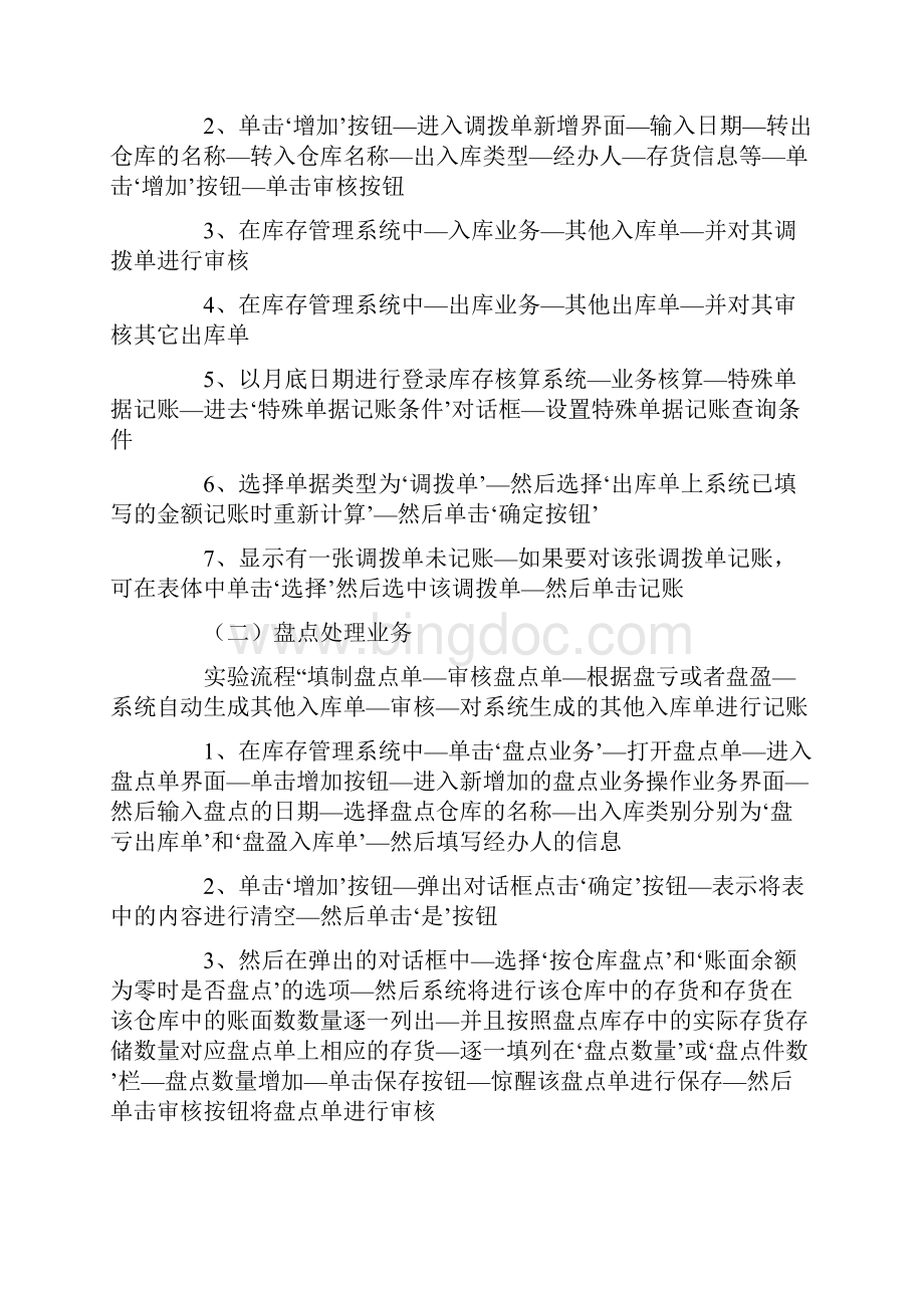 存货核算员实习报告文档格式.docx_第2页