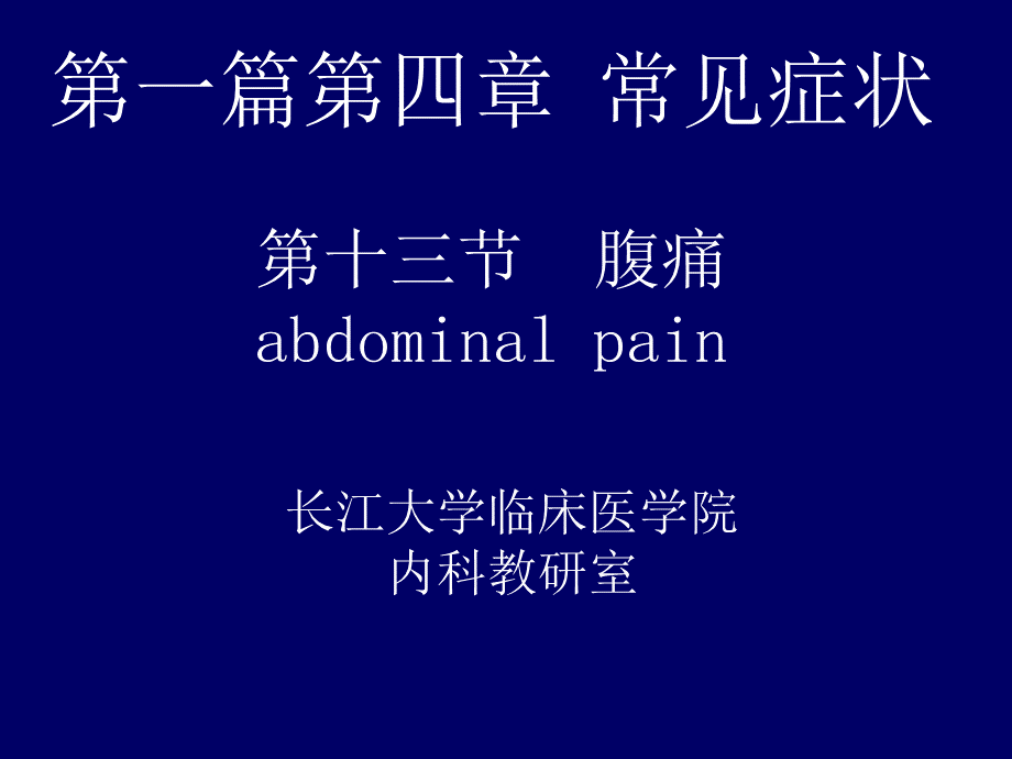 2012腹痛.ppt_第1页