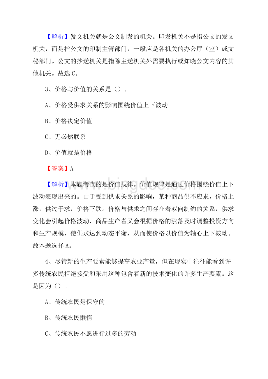 云和县联通公司招聘考试试题及答案文档格式.docx_第2页