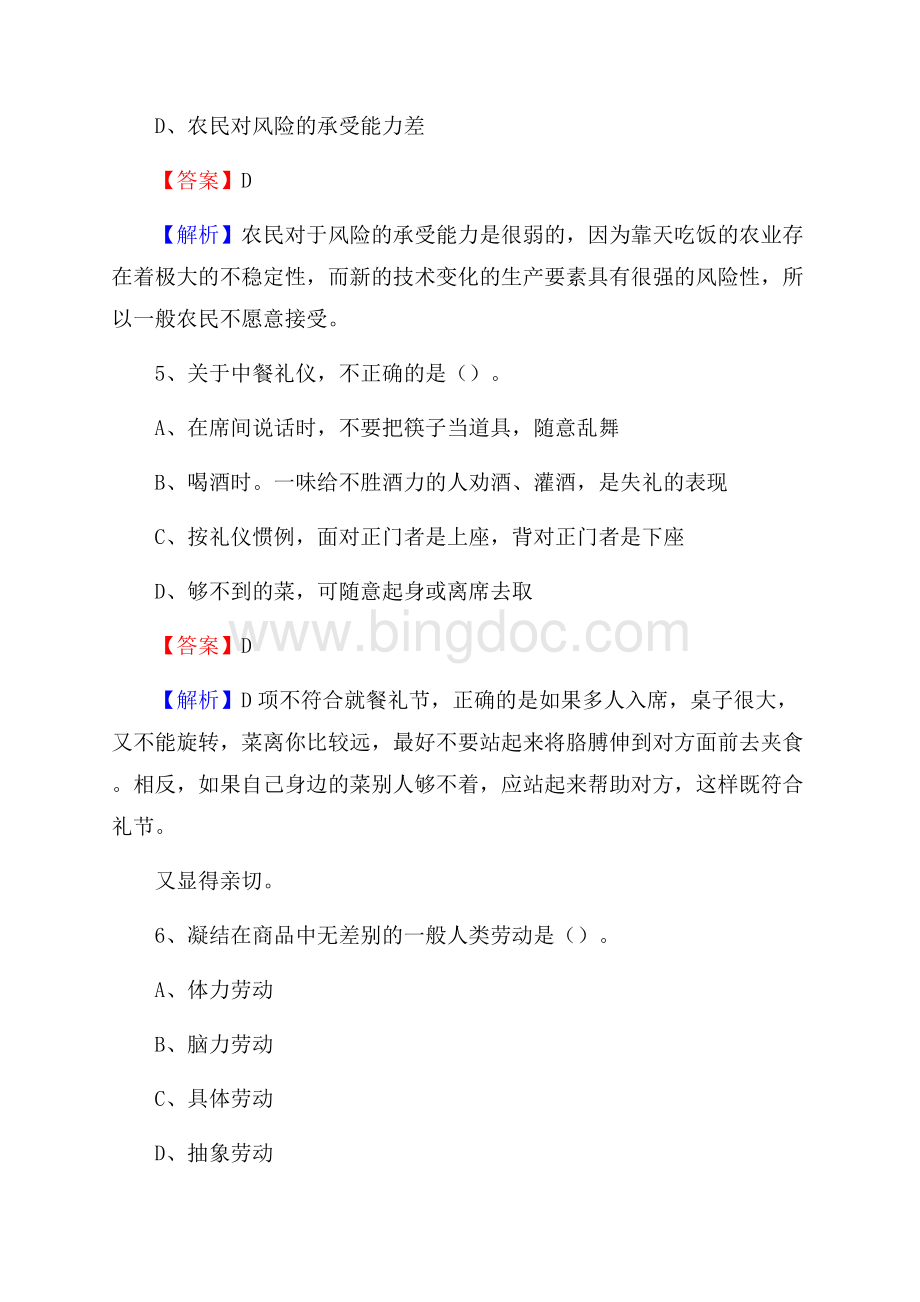 云和县联通公司招聘考试试题及答案文档格式.docx_第3页