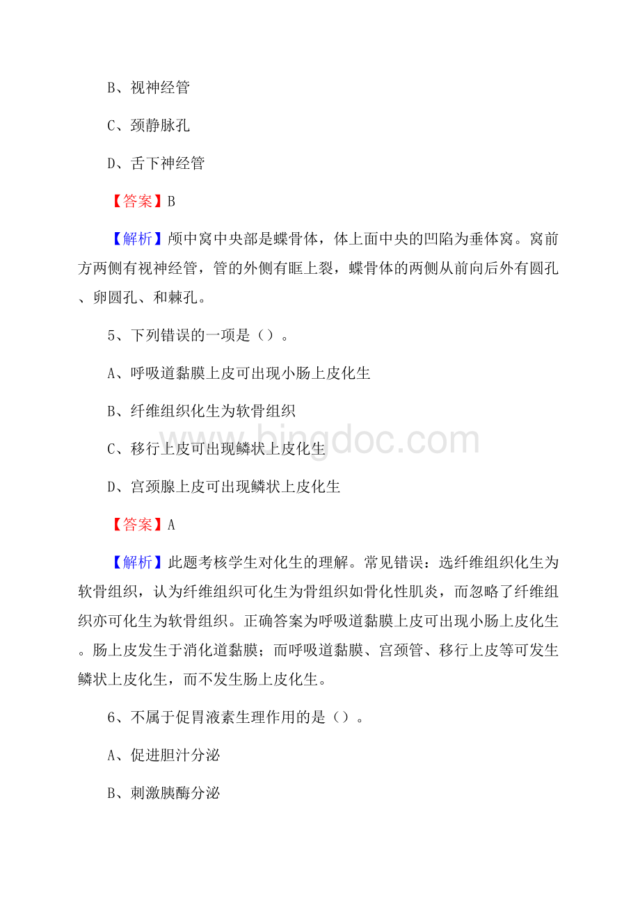 重庆市潼南区卫生系统公开竞聘进城考试真题库及答案.docx_第3页