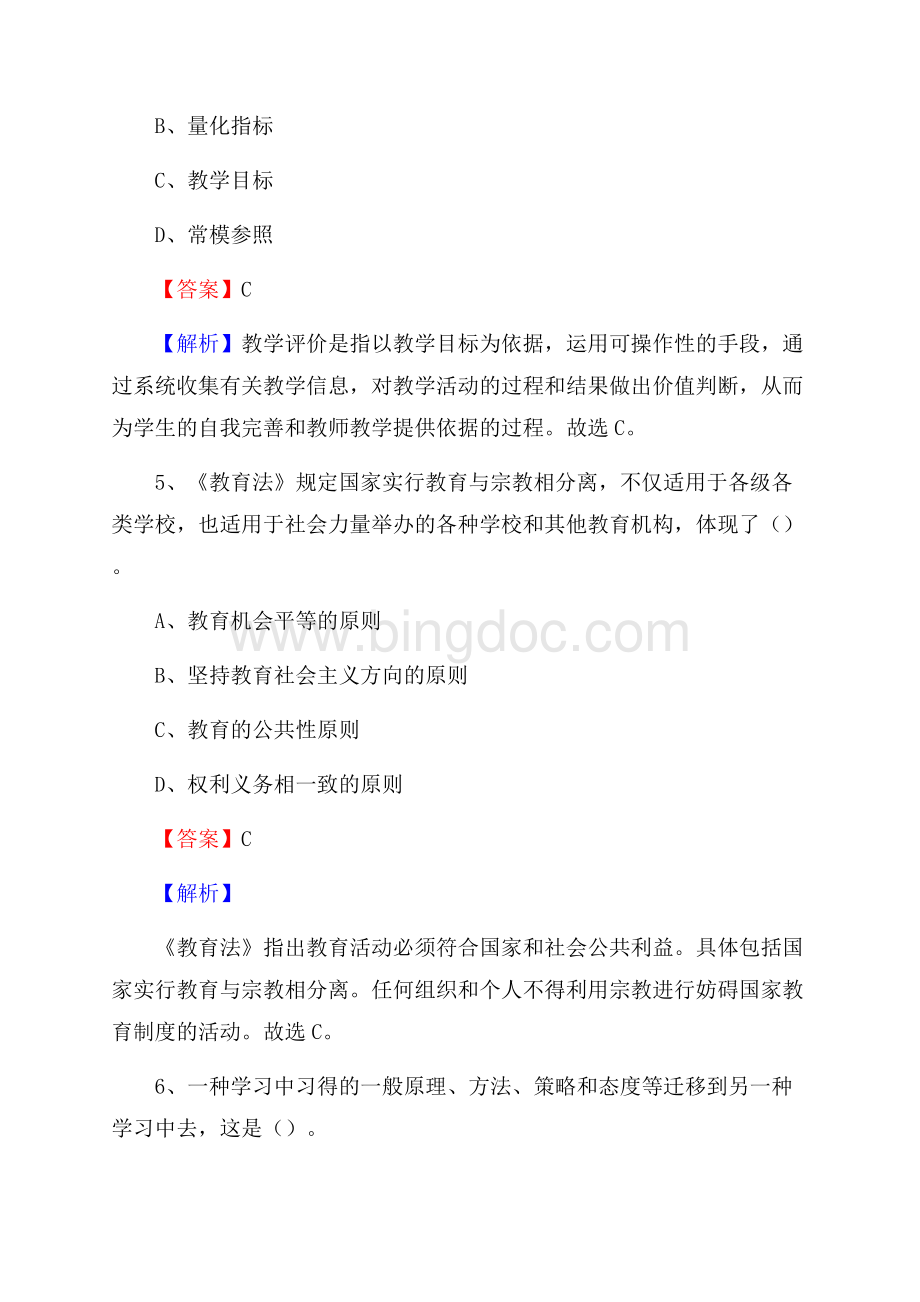 齐齐哈尔职业教育中心学校教师招聘试题及答案.docx_第3页