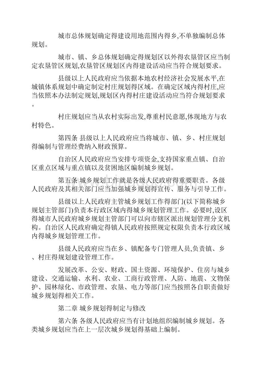 广西壮族自治区实施城乡规划法办法.docx_第2页