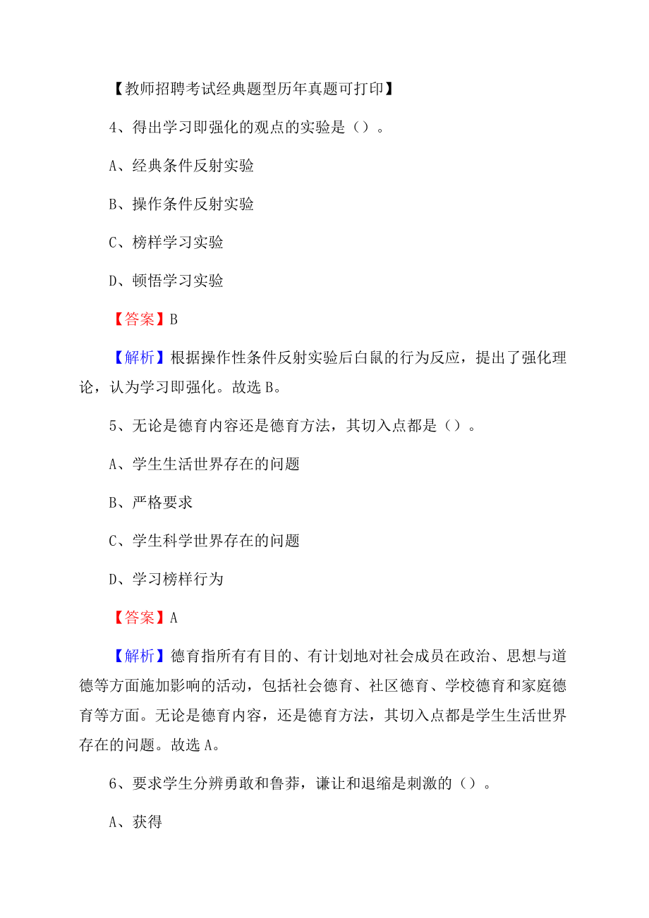 黑龙江省齐齐哈尔市依安县教师招聘《教育学、教育心理、教师法》真题Word格式.docx_第3页