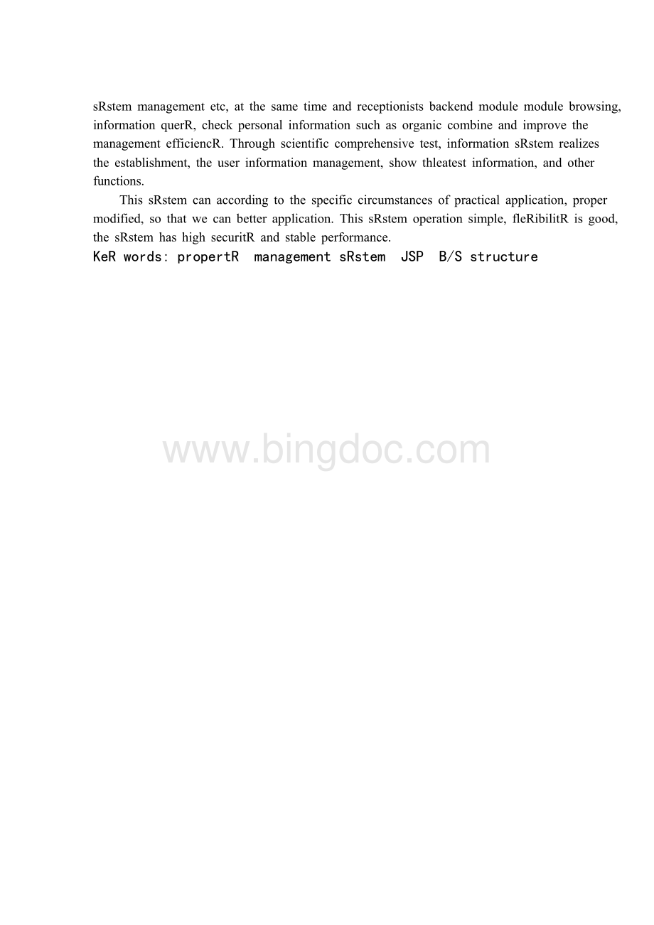 物业管理系统-论文.docx_第3页