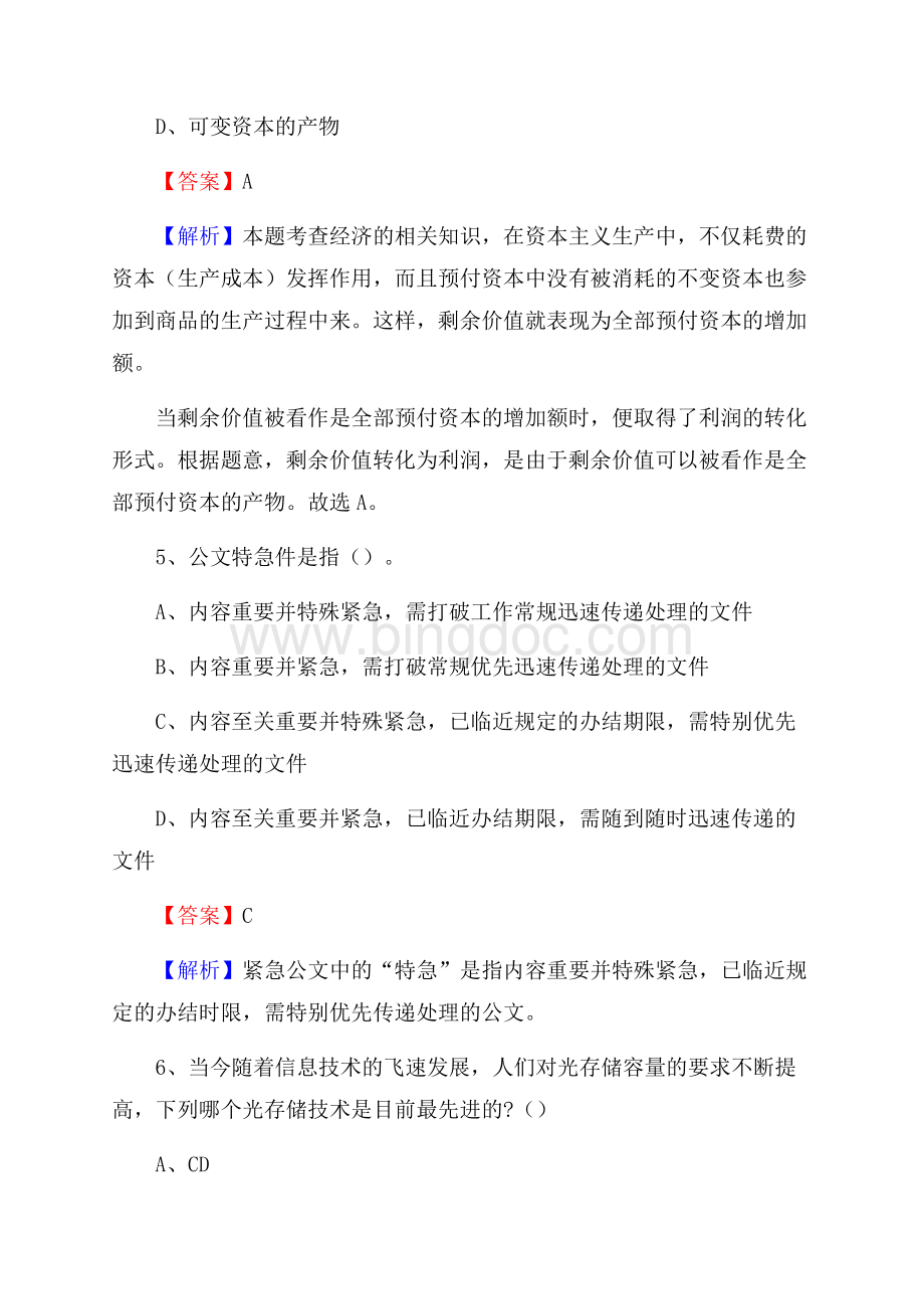 望奎县青少年活动中心招聘试题及答案解析.docx_第3页