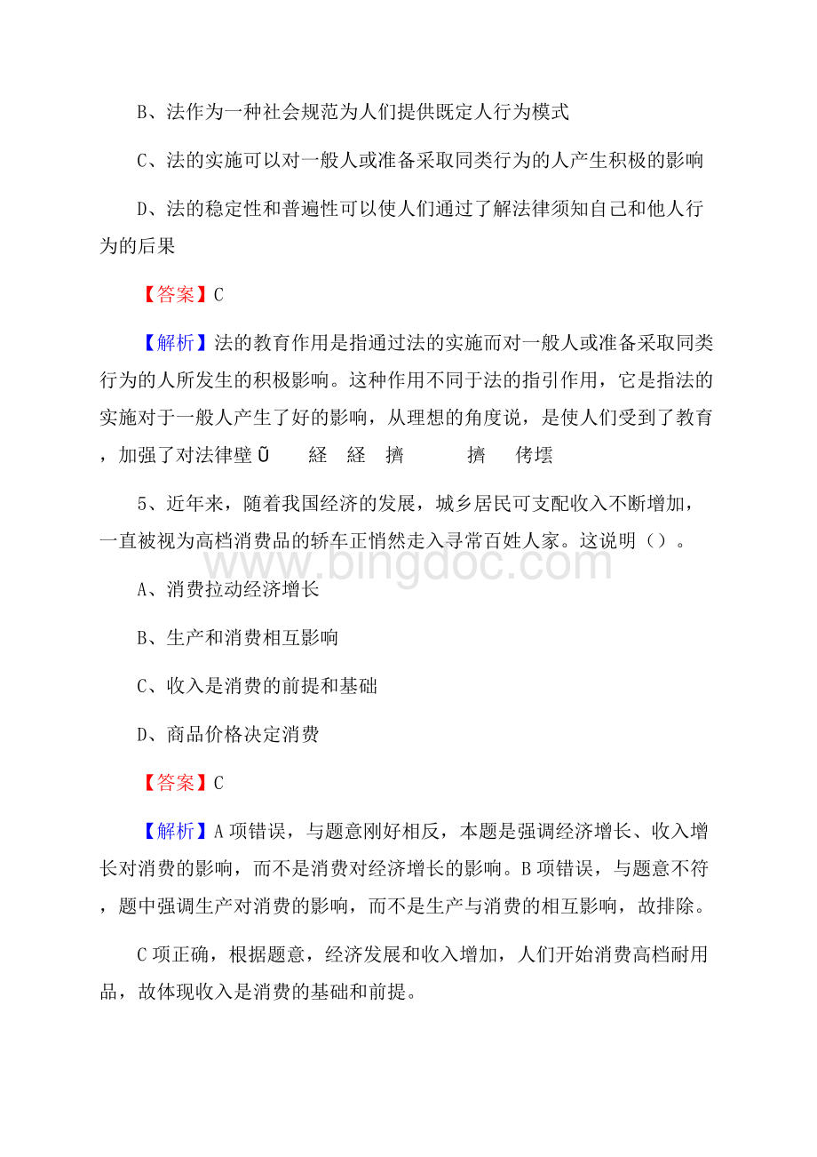 黑龙江省大庆市大同区上半年招聘编制外人员试题及答案Word文档格式.docx_第3页