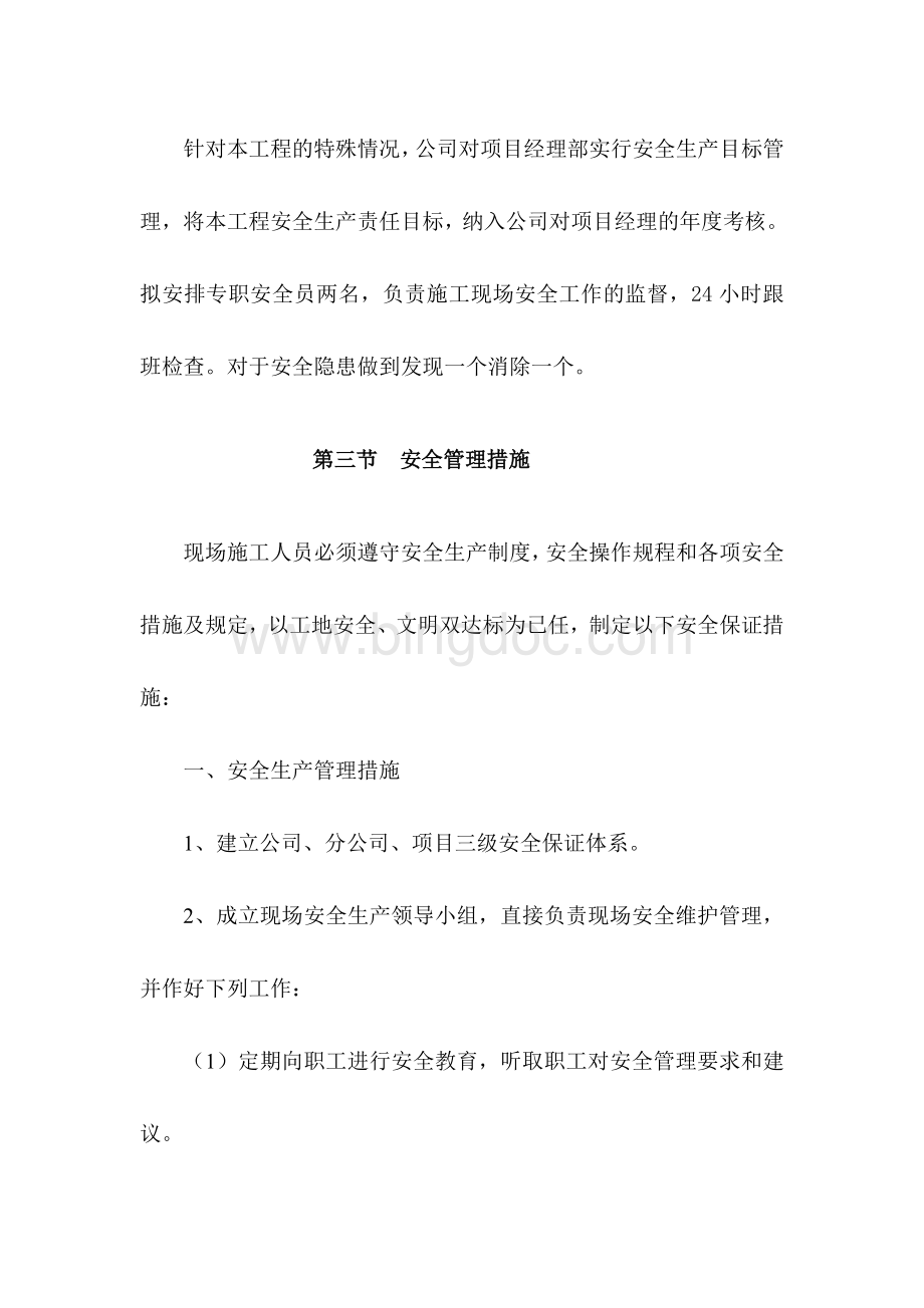 安全管理体系及措施.doc_第2页