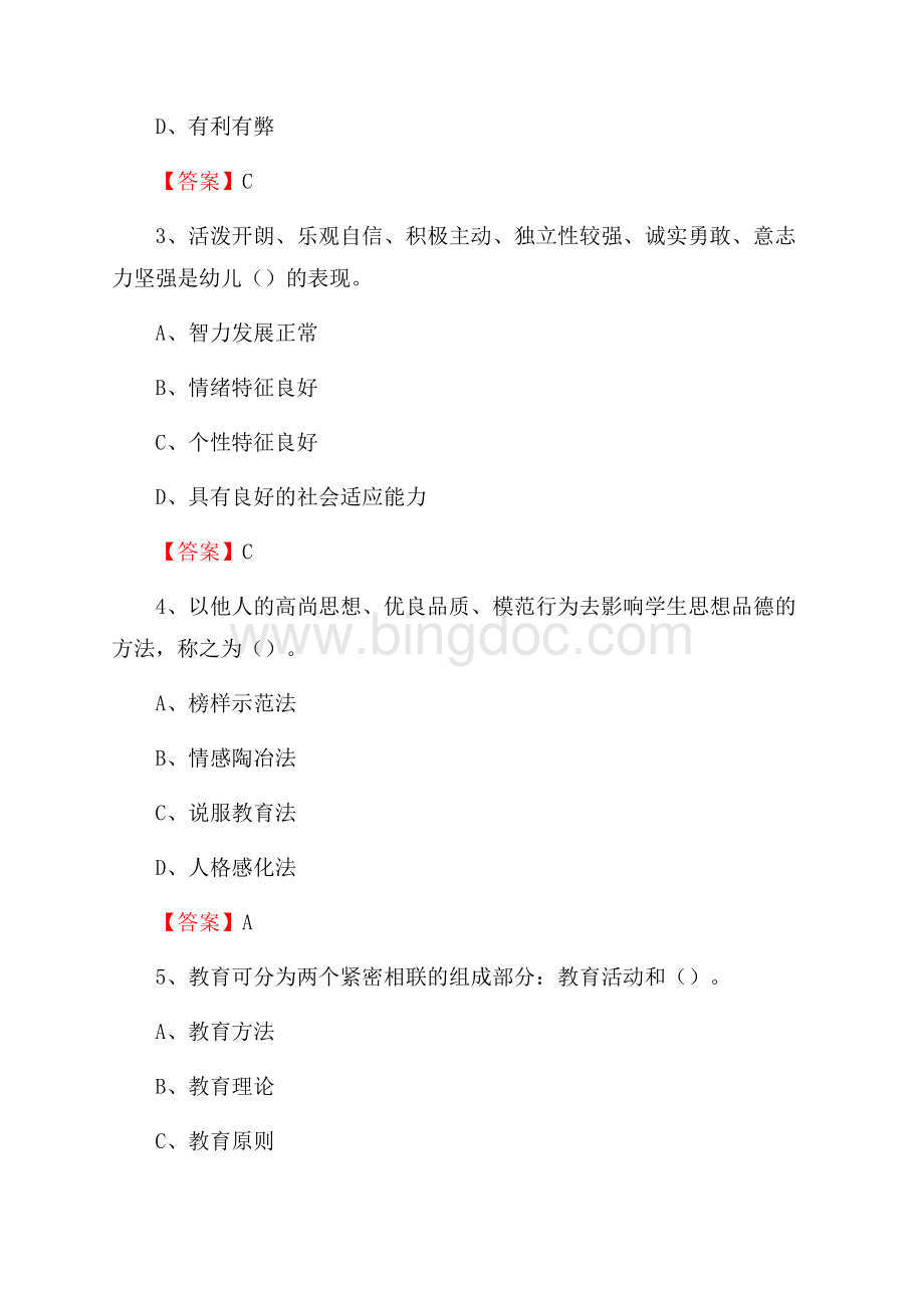 西南林学院招聘辅导员试题及答案Word文件下载.docx_第2页