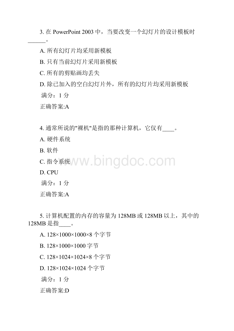 南开17秋学期《计算机应用基础》在线作业满分答案.docx_第2页