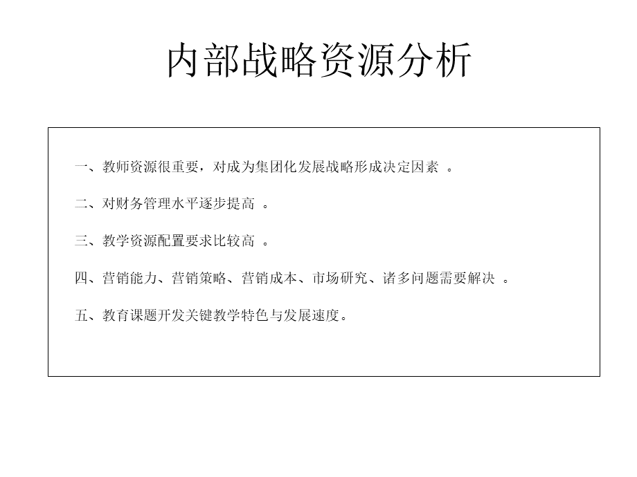 教育集团战略规划书PPT课件下载推荐.ppt_第3页