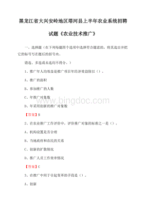 黑龙江省大兴安岭地区塔河县上半年农业系统招聘试题《农业技术推广》文档格式.docx