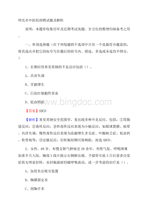 明光市中医院招聘试题及解析Word下载.docx