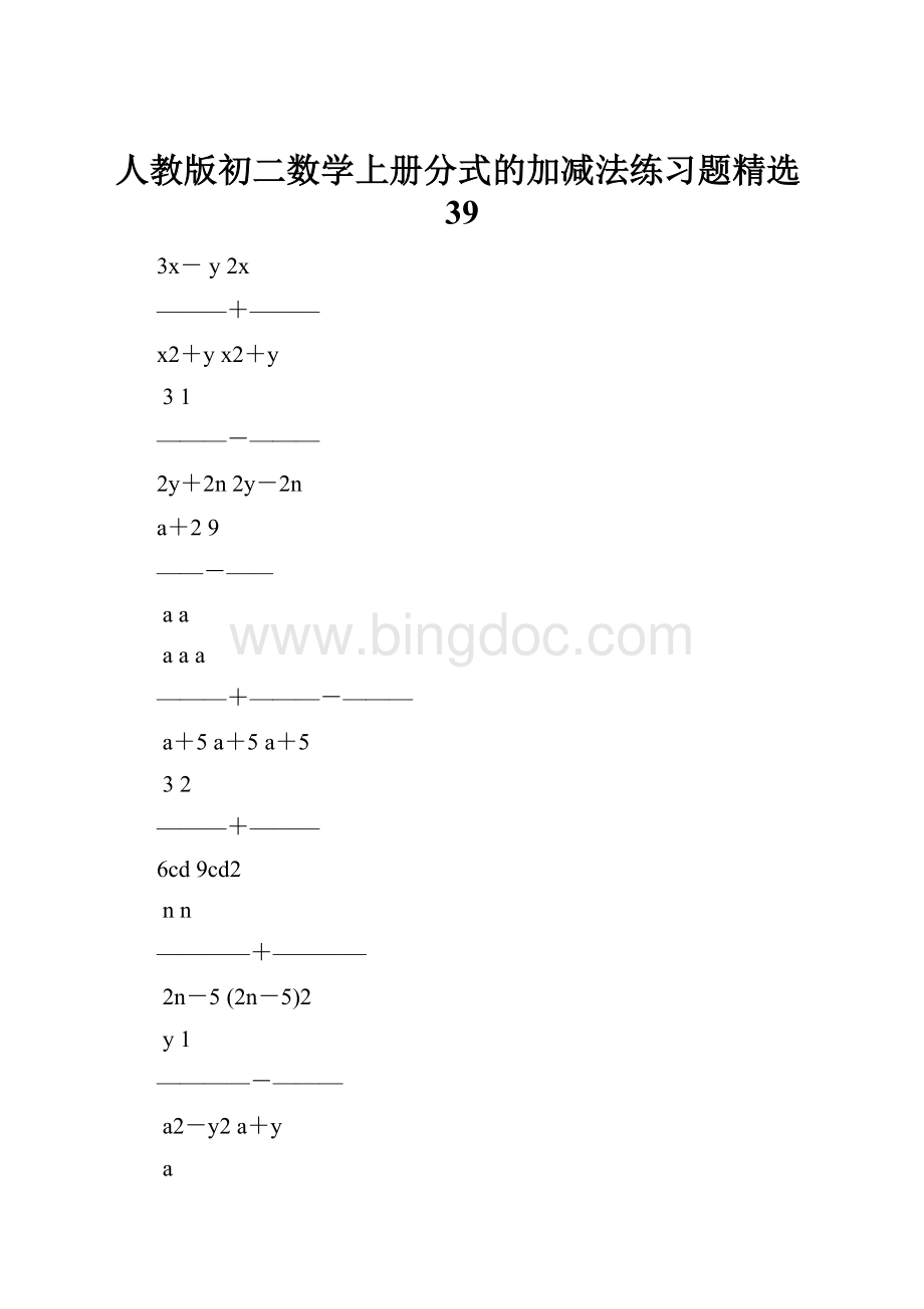人教版初二数学上册分式的加减法练习题精选39.docx_第1页
