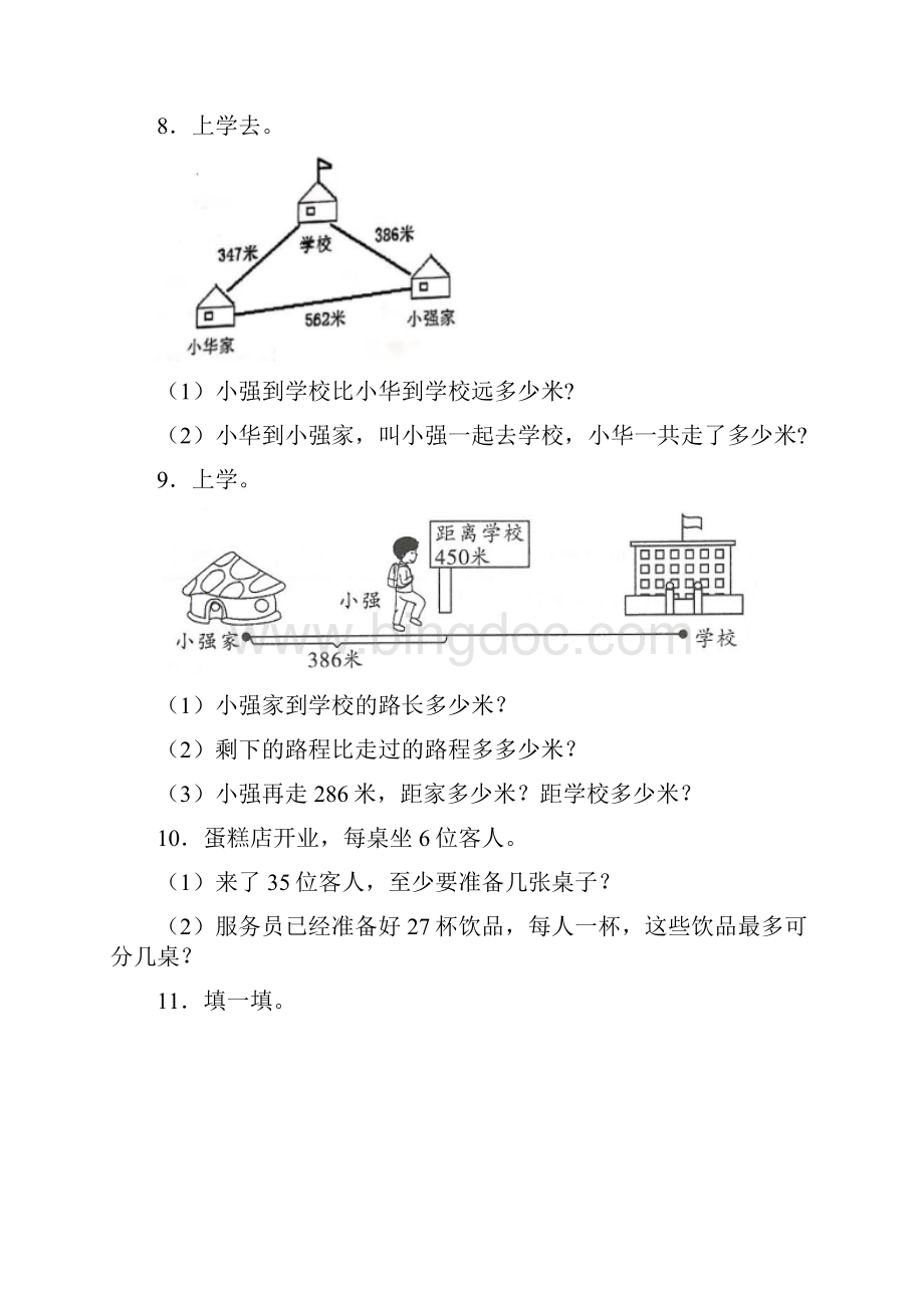 北师大版完整版新精选小学二年级数学下册应用题大全280题附答案Word文档下载推荐.docx_第3页