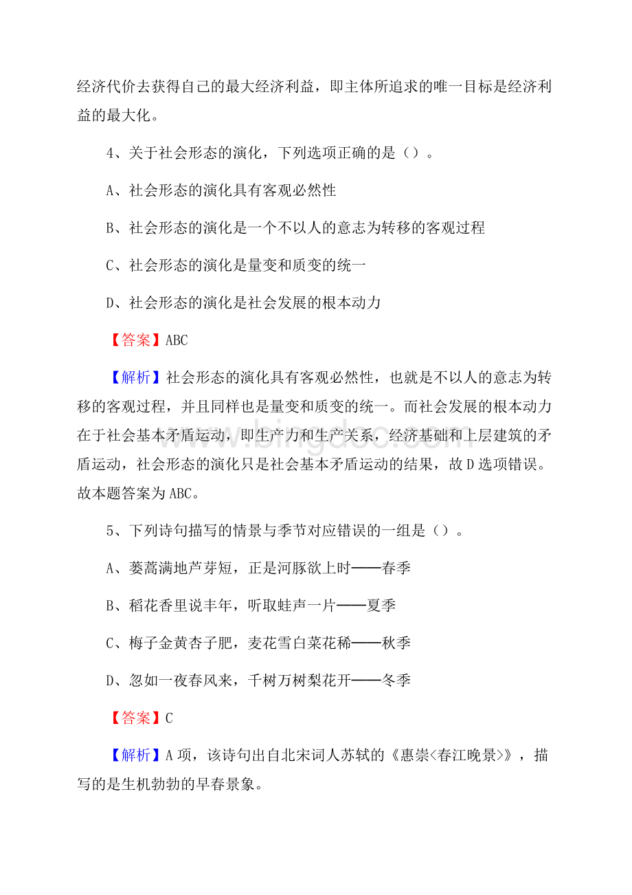 泾阳县电网员工招聘试题及答案.docx_第3页