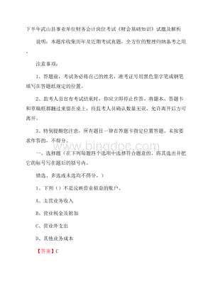 下半年武山县事业单位财务会计岗位考试《财会基础知识》试题及解析.docx