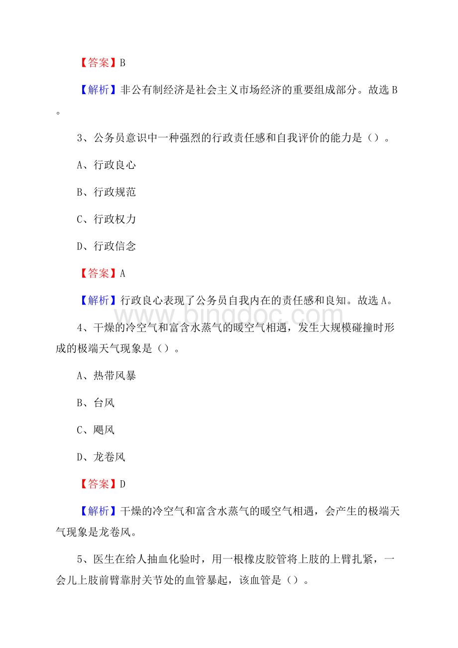 重庆科创职业学院上半年招聘考试《公共基础知识》试题及答案.docx_第2页