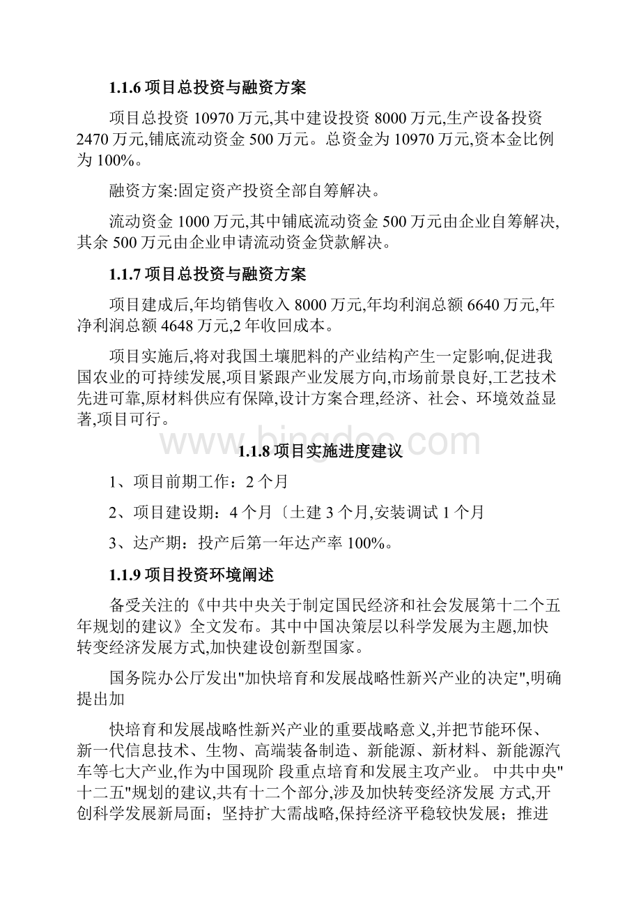 有机废弃物资源循环利用建设方案.docx_第2页