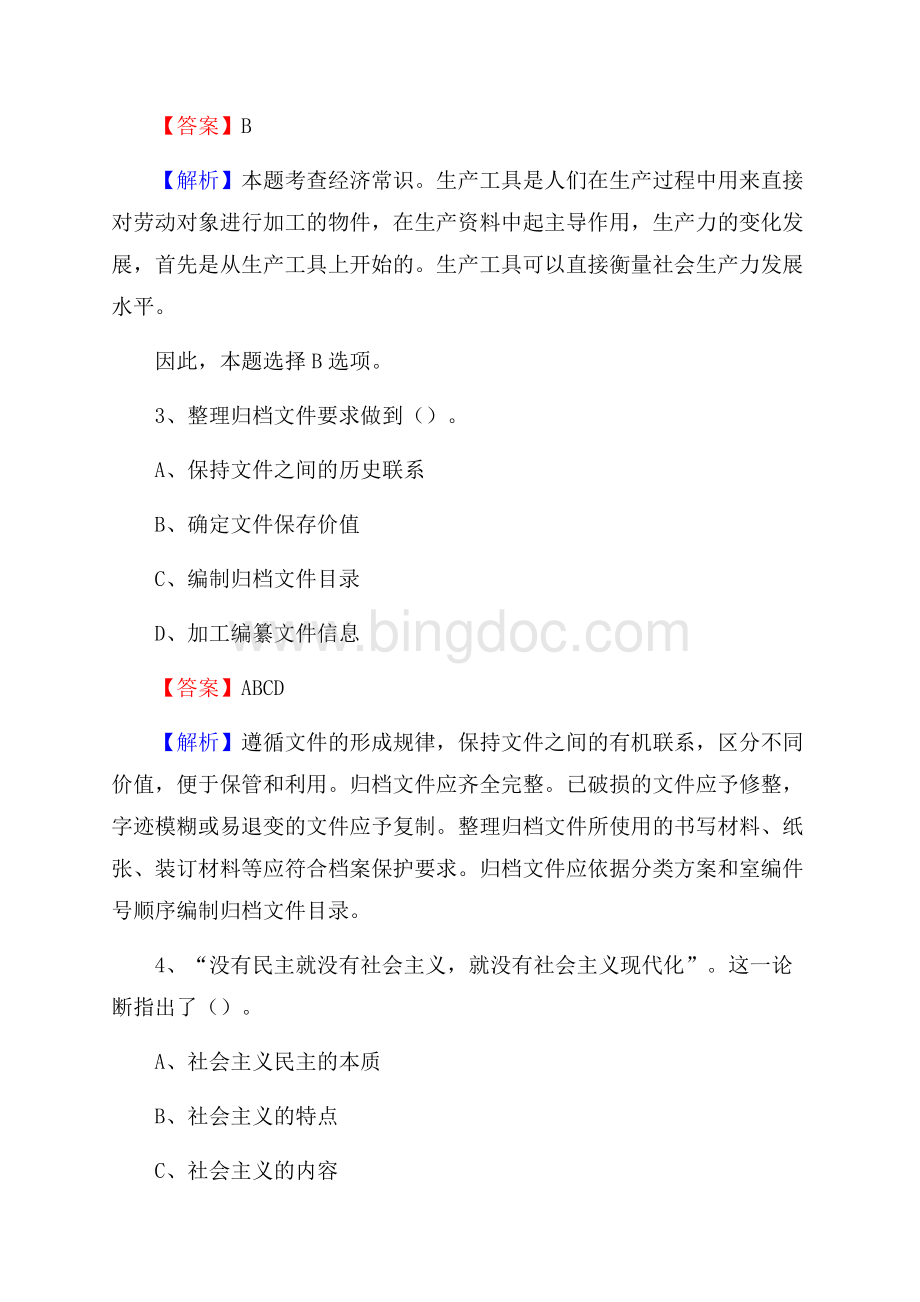 辽宁省盘锦市双台子区卫生健康系统招聘试题及答案解析.docx_第2页