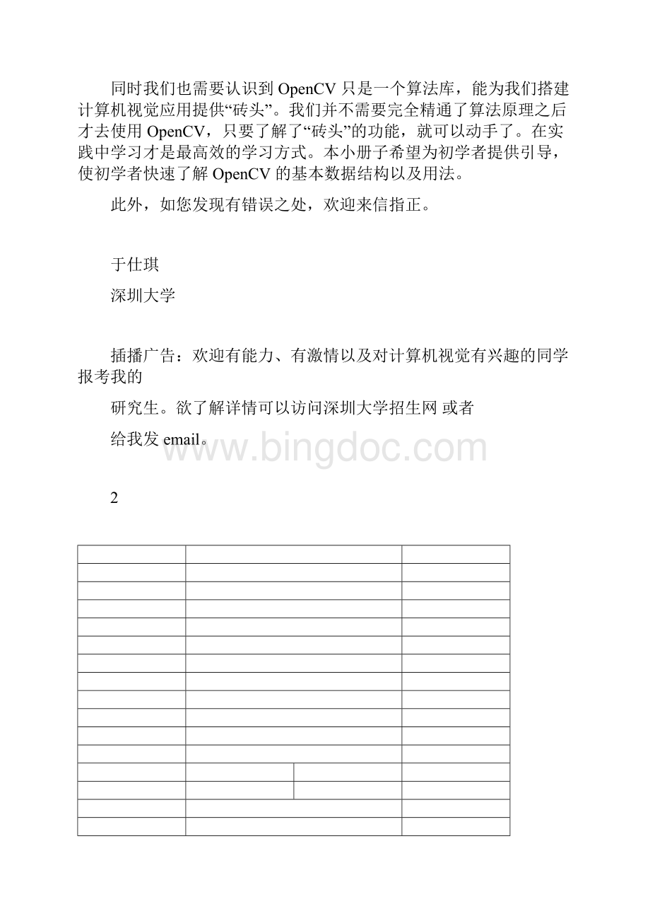 OpenCV入门教程Word格式文档下载.docx_第2页