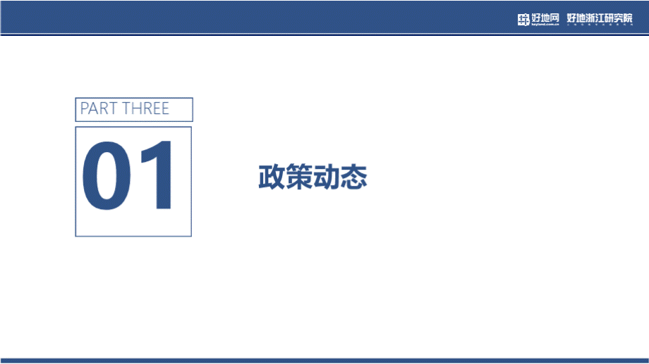 杭州房地产市场2021年半年报7.pptx_第3页