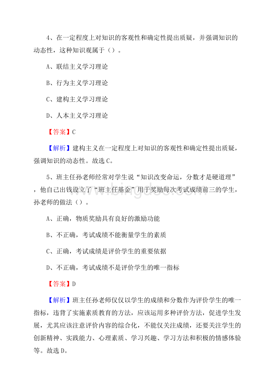 福鼎市第九中学教师招聘考试和解析Word格式.docx_第3页