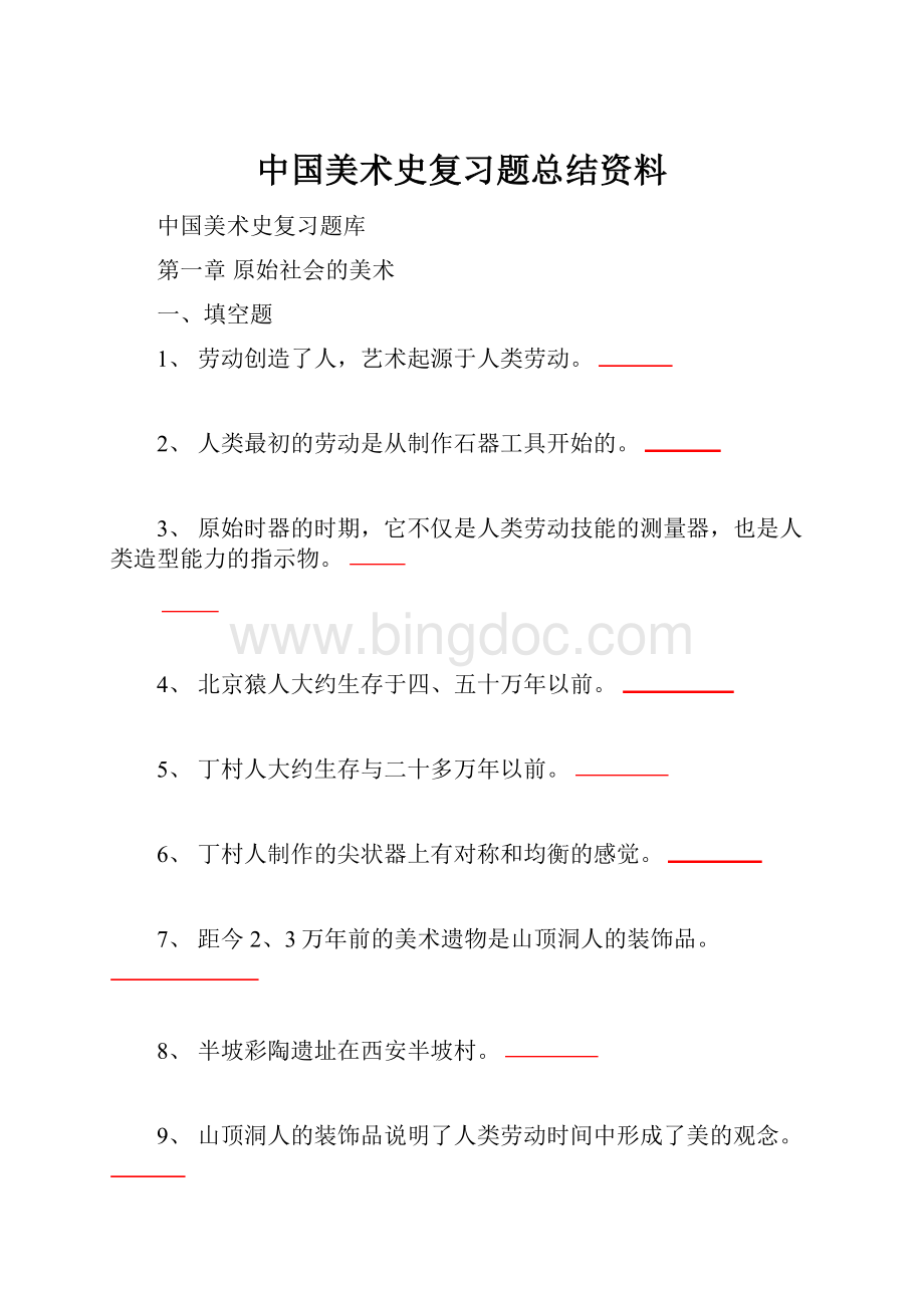 中国美术史复习题总结资料.docx_第1页
