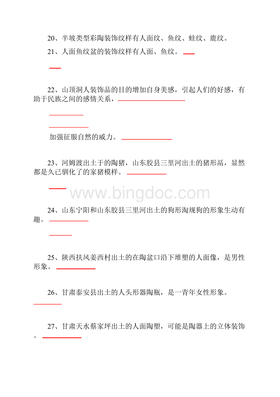 中国美术史复习题总结资料.docx_第3页